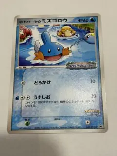 タケシのミズゴロウ 038/ADV-P プロモ 学年誌付録 ポケモンカード