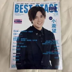 BEST STAGE 2020年11月号 小瀧望 表紙