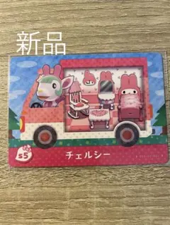amiiboカード　どうぶつの森　サンリオコラボ　チェルシー