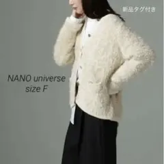 nano universeラメシャギーニットジャケットカーディガン
