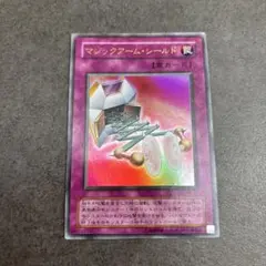 マジックアーム・シールド 罠カード