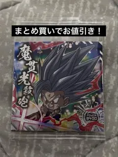 ドラゴンボール　超戦士シールウエハース超　天下一の伝説　孫悟飯ビースト