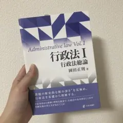 Administrative law Vol.1 行政法総論