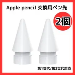 Apple pencil ペン先 替え芯 交換 アップル ペンシル 白 2個24