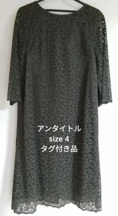 アンタイトル ワンピース　size4 タグ付き未使用品