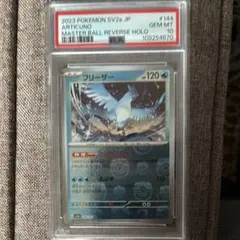 PSA10】フリーザー R マスボミラー マスターボール - メルカリ