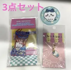 【未開封】ちいかわ×サンリオ キーホルダー＆チャーム＆缶バッジ 3点セット