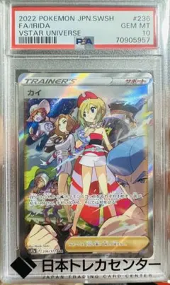 【PSA10】カイSAR まとめ買い交渉歓迎