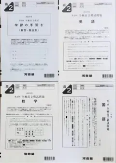 【新品未使用】河合塾２０２３年度第２回全統高２模試解答解説付２０２３年８月実施のサムネイル