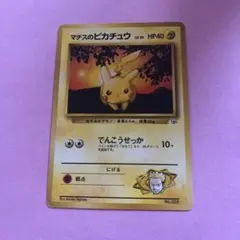 マチスのピカチュウ 旧裏 ポケモンカード マーク無し - メルカリ