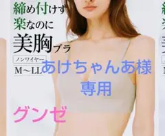 グンゼ　Fitte オーガニックコットンブラ2枚セット