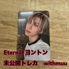 eternal テミン 未公開トレカ ヨントン サイン会 withmuu 2-2 - メルカリ