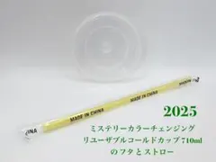 スタバ　コールドカップ の フタとストロー　フタ　ストロー