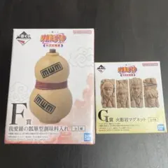 NARUTO 一番くじ　F賞　我愛羅の瓢箪型調味料入れ&G賞　火影岩マグネット