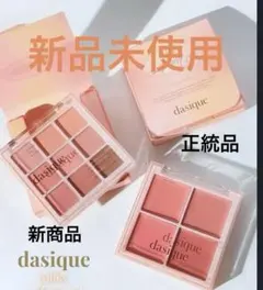 新品dasique Milky Apricot イエベセットチーク＆アイシャドウ