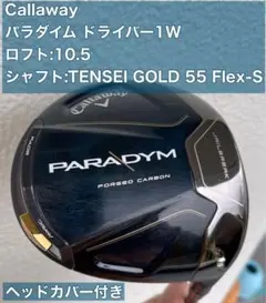 新品・未開封】キャロウェイ パラダイム ドライバー 9.0度 ヘッドのみ 