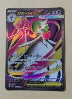ポケモンカードゲーム メガシンフォニア メガサーナイトex sr 新品未使用