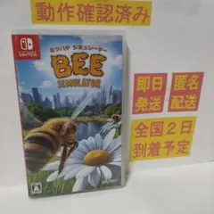 ［即日発送］ ミツバチ シミュレーター switch スイッチ 蜜蜂 蜂