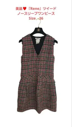 2025年最新】Rene 柄：チェック ノースリーブの人気アイテム - メルカリ