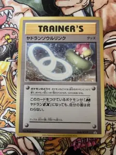 ヤドランソウルリンク 265/XY-P プロモ
