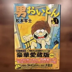 2026年最新】男おいどんの人気アイテム - メルカリ
