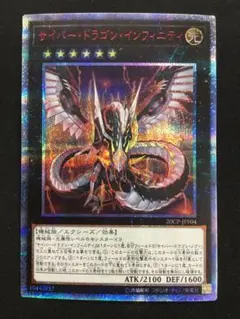 2026年最新】サイバードラゴンインフィニティ 20thの人気アイテム