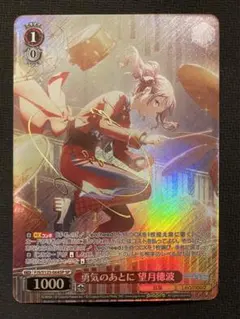 望月穂波 ヴァイスシュヴァルツ