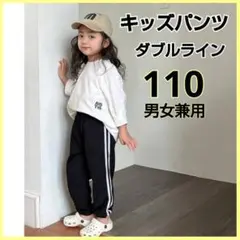 ダブルラインパンツ キッズ 長ズボン 110 ジャージ 男女兼用 ジョガー 子供