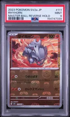 n*i様 サイホーン　PSA10 n*i様 サイホーン PSA10 - メルカリ