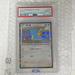 ポケモン メタモン #173 2025年 GEM MT 10 - メルカリ