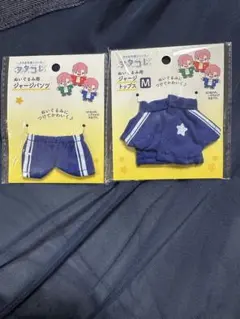 ぬい　ジャージ