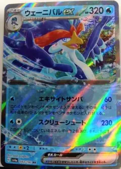 ポケモンカード　ウェーニバル ex