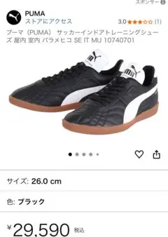 復刻 PUMA PARA MEXICO SE IT MIJ 28.0cm