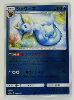 シャワーズ TAG TEAM GXタッグオールスターズ 033/173