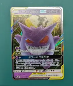 ゲンガー＆ミミッキュGX RR SM9 タッグボルト 038/095のサムネイル