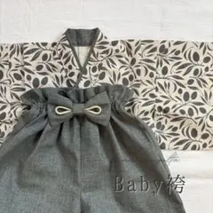 【即納可能】ベビー袴　（こどもの日・初節句・お食い初め）