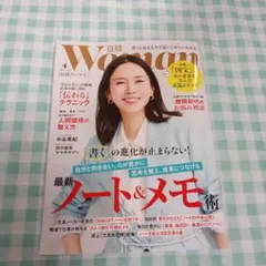 【最新号】日経ウーマン 4月号