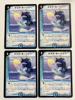 【高騰中】デュエルマスターズ アクア・サーファー ４枚セット 初期 希少