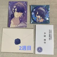 オランピアソワレ 特典 2週目 手紙B バッジ 祝福カード 璃空 オラソワ