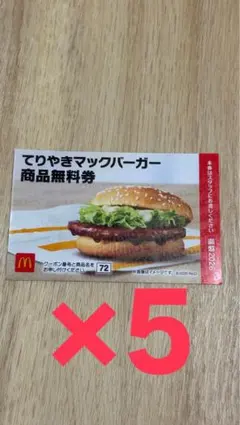 2026年最新】マクドナルド株主優待券の人気アイテム - メルカリ