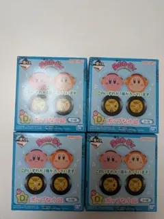 一番くじ 星のカービィ ポップな小皿 4個セット
