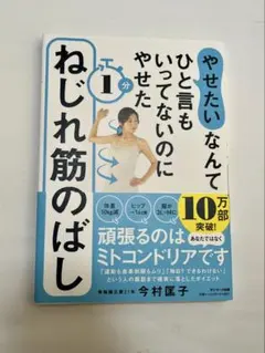 【美品】1分ねじれ筋のばし 今村匡子