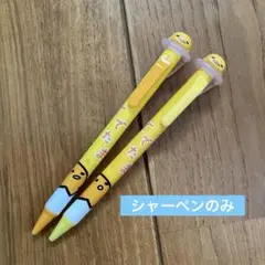 ぐでたま　ボールペン　シャーペン