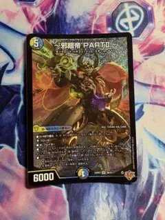 デュエルマスターズ　邪眼帝partⅱ