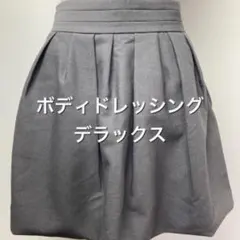 ボディドレッシングデラックス グレー シンプル ベーシック スカート フレア