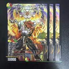 デュエルマスターズ ボルシャック・ドリーム・ドラゴン 4枚 - メルカリ
