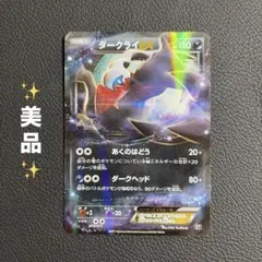 ダークライEX ハイクラスパック THE BEST OF XY キラ 072/… - メルカリ