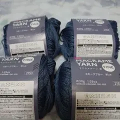 ダイソー　マクラメヤーン細　スモークブルー