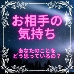 タロット占い 数秘 霊視 鑑定 診断 気持ち 恋愛 仕事 家族 彼氏 恋人 上司