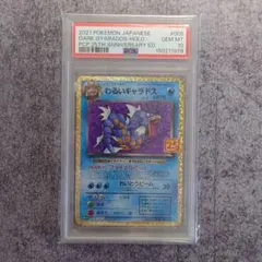 わるいギャラドス プロモカードパック 25th ANNIVERSARYpsa10 - メルカリ